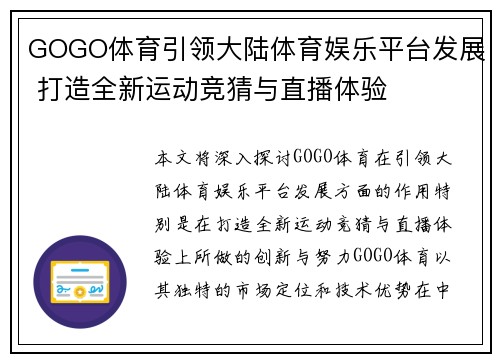 GOGO体育引领大陆体育娱乐平台发展 打造全新运动竞猜与直播体验