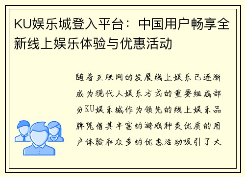 KU娱乐城登入平台：中国用户畅享全新线上娱乐体验与优惠活动