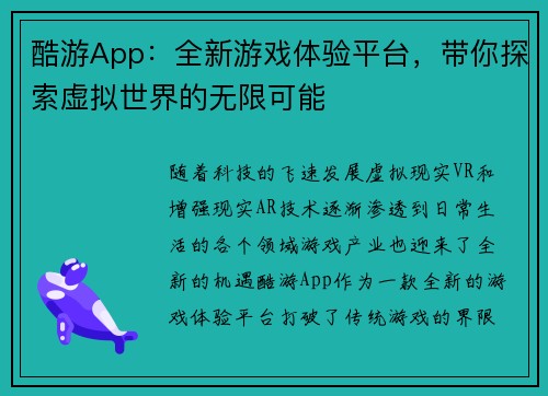 酷游App：全新游戏体验平台，带你探索虚拟世界的无限可能