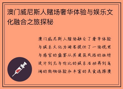 澳门威尼斯人赌场奢华体验与娱乐文化融合之旅探秘