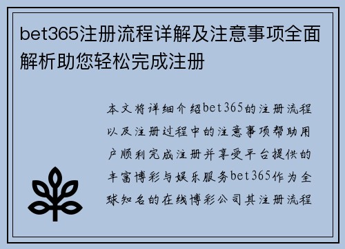 bet365注册流程详解及注意事项全面解析助您轻松完成注册