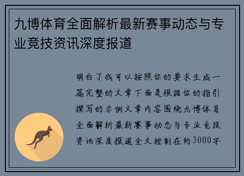 九博体育全面解析最新赛事动态与专业竞技资讯深度报道