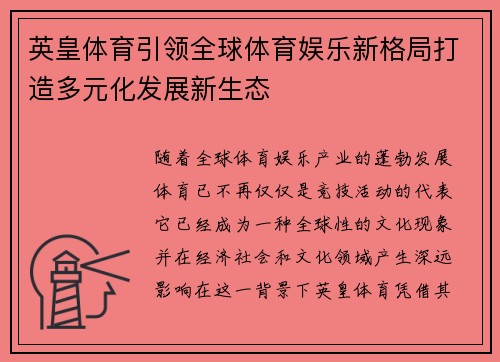 英皇体育引领全球体育娱乐新格局打造多元化发展新生态