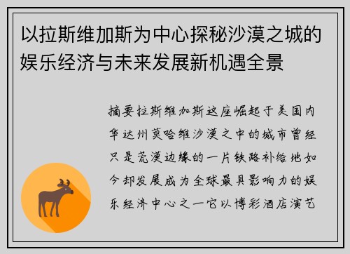 以拉斯维加斯为中心探秘沙漠之城的娱乐经济与未来发展新机遇全景