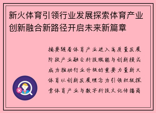 新火体育引领行业发展探索体育产业创新融合新路径开启未来新篇章